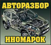 авторазбор автозапчастей для иномарок в Казахстане