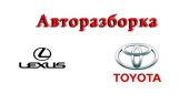 Разборка  Тойота в москве | Lexus-Toyota